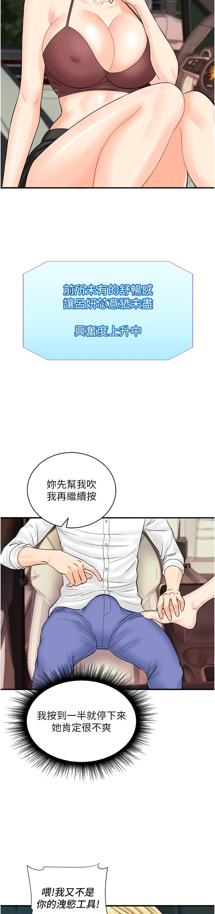 [韩国漫画] 行动扫码鸡 剧情,熟女人妻,女仆#[35P]-13