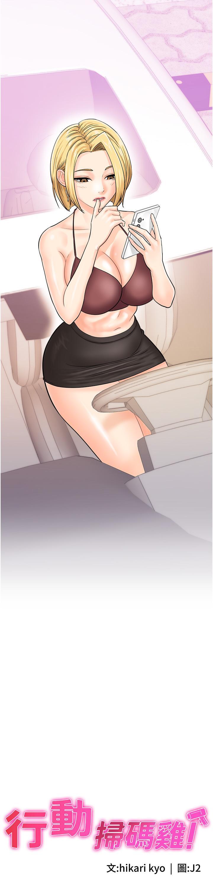 [韩国漫画] 行动扫码鸡 剧情,熟女人妻,女仆#[35P]-2