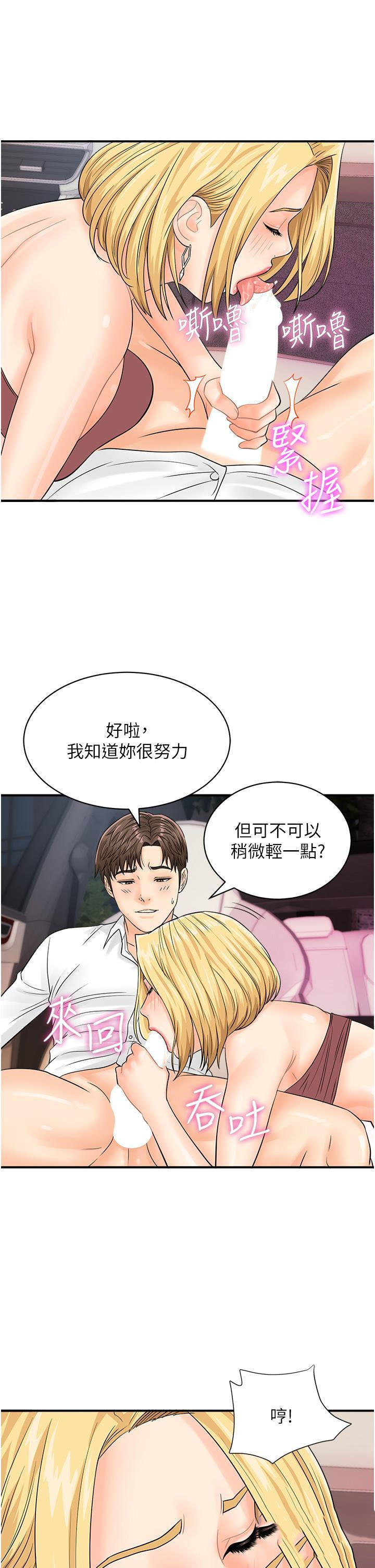 [韩国漫画] 行动扫码鸡 剧情,熟女人妻,女仆#[35P]-20