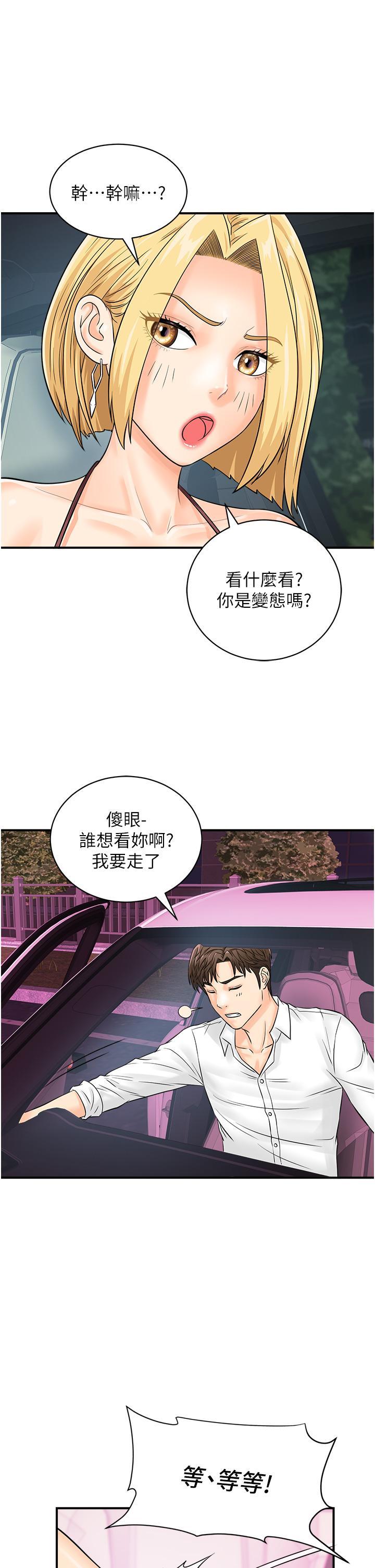 [韩国漫画] 行动扫码鸡 剧情,熟女人妻,女仆#[39P]-17