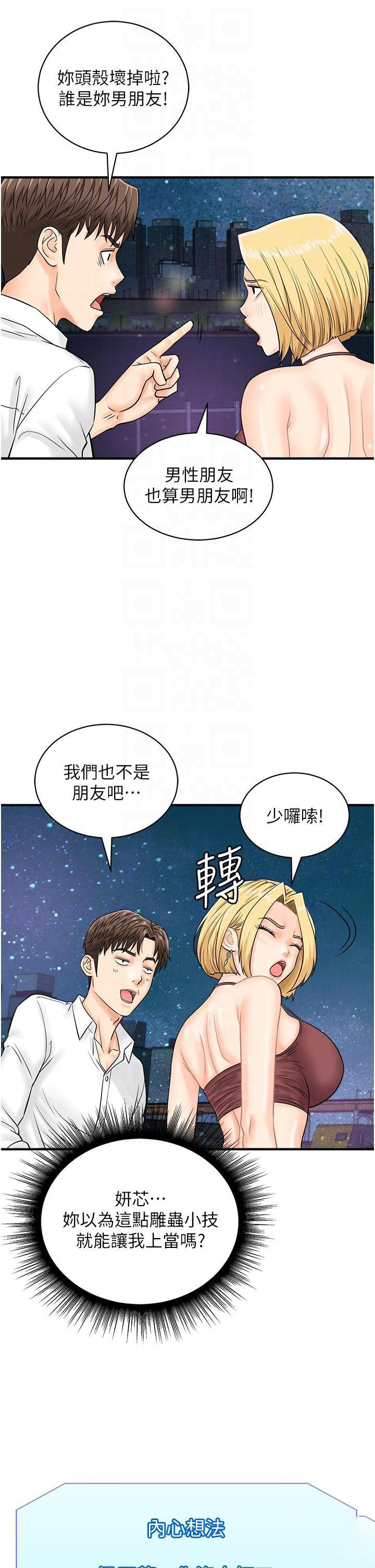 [韩国漫画] 行动扫码鸡 剧情,熟女人妻,女仆#[39P]-24