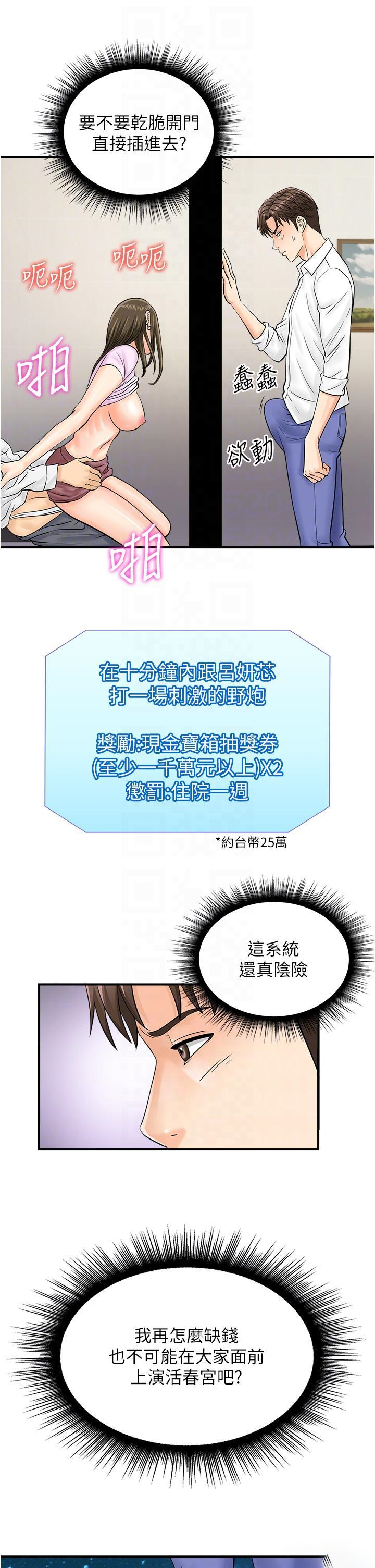 [韩国漫画] 行动扫码鸡 剧情,熟女人妻,女仆#[39P]-32