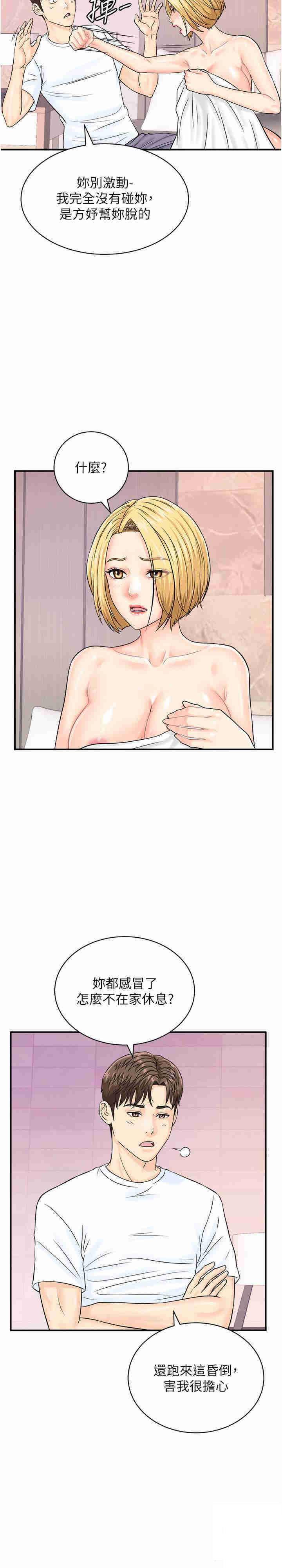 [韩国漫画] 行动扫码鸡 剧情,熟女人妻,女仆#[26P]-11