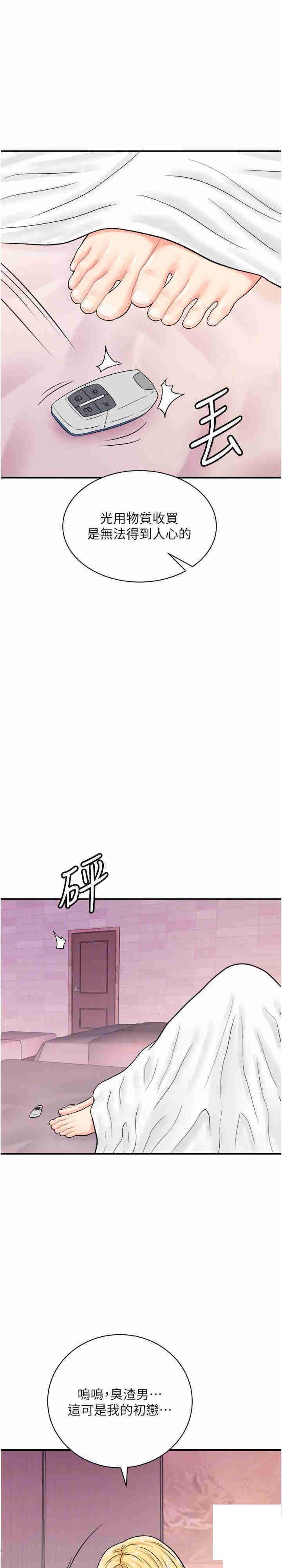 [韩国漫画] 行动扫码鸡 剧情,熟女人妻,女仆#[26P]-20