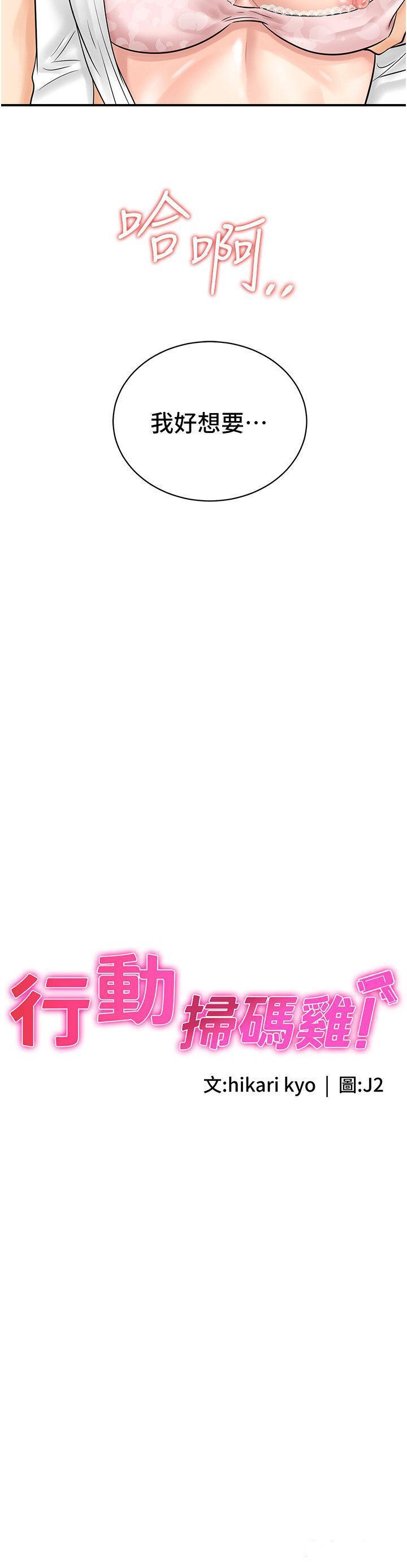 [韩国漫画] 行动扫码鸡 剧情,熟女人妻,女仆#[41P]-3