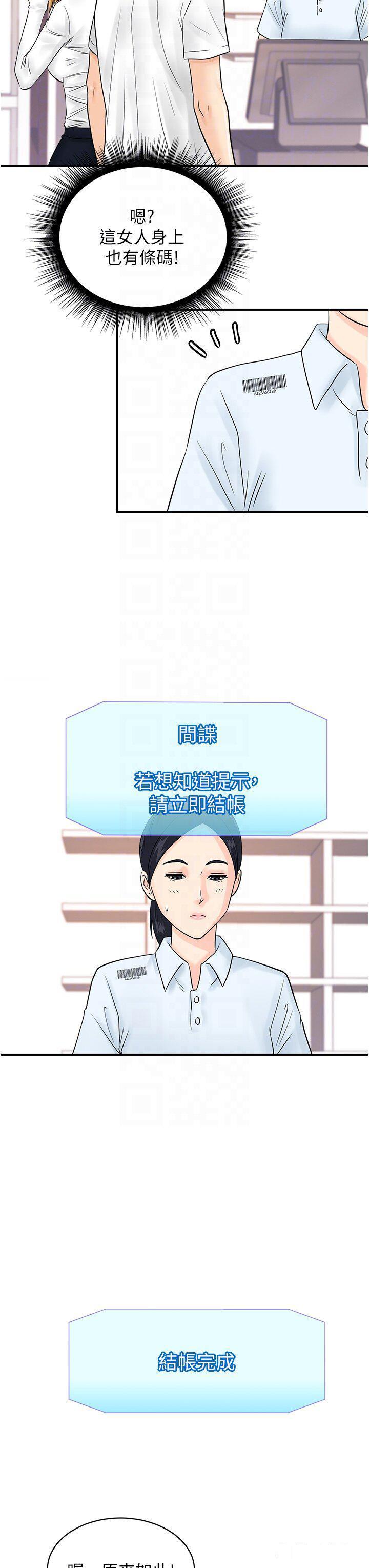 [韩国漫画] 行动扫码鸡 剧情,熟女人妻,女仆#[41P]-30