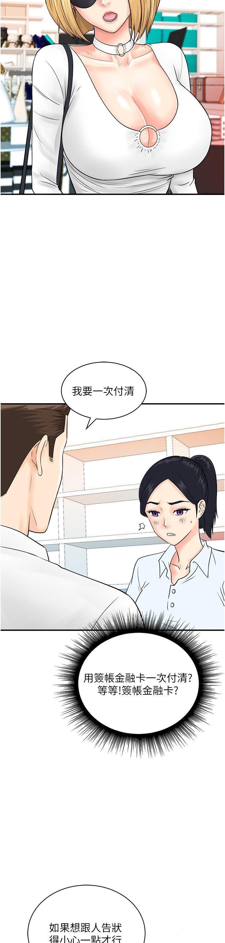 [韩国漫画] 行动扫码鸡 剧情,熟女人妻,女仆#[41P]-33