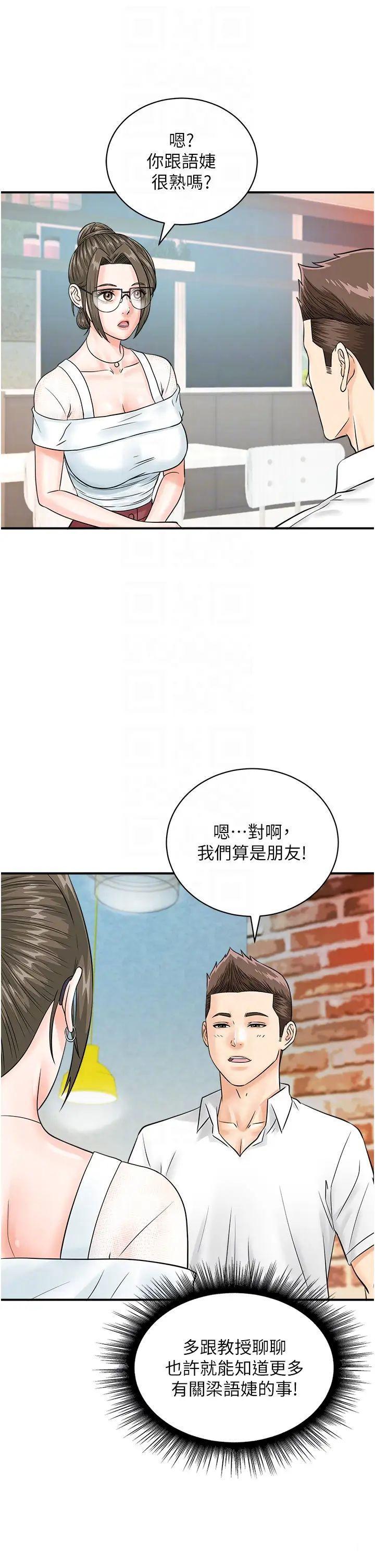 [韩国漫画] 行动扫码鸡 剧情,熟女人妻,女仆#[37P]-18