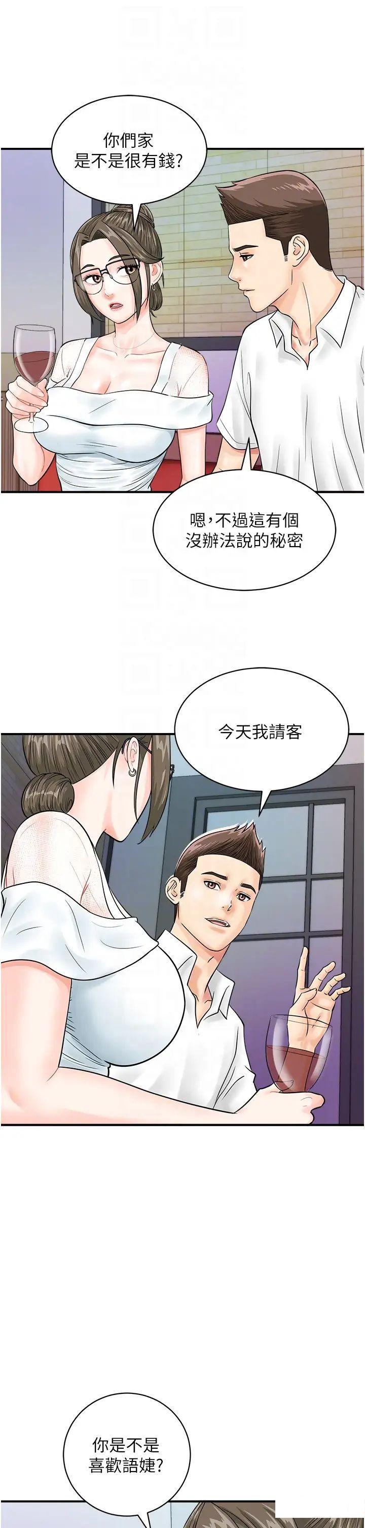 [韩国漫画] 行动扫码鸡 剧情,熟女人妻,女仆#[37P]-22