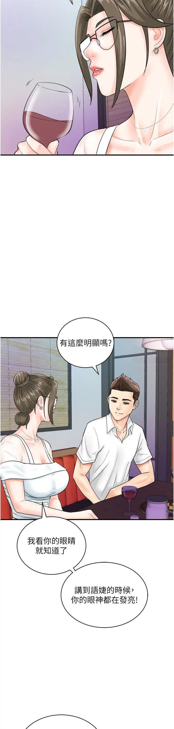 [韩国漫画] 行动扫码鸡 剧情,熟女人妻,女仆#[37P]-23