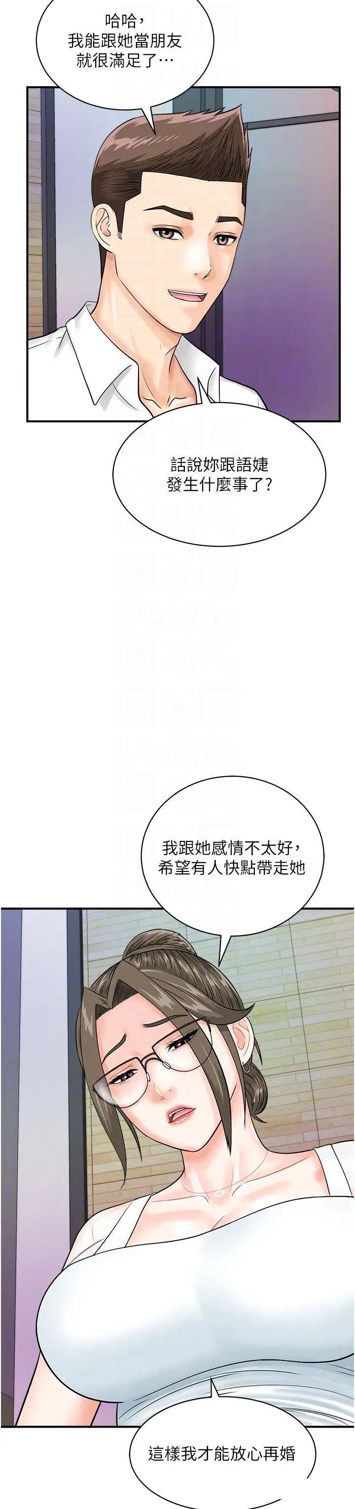 [韩国漫画] 行动扫码鸡 剧情,熟女人妻,女仆#[37P]-24