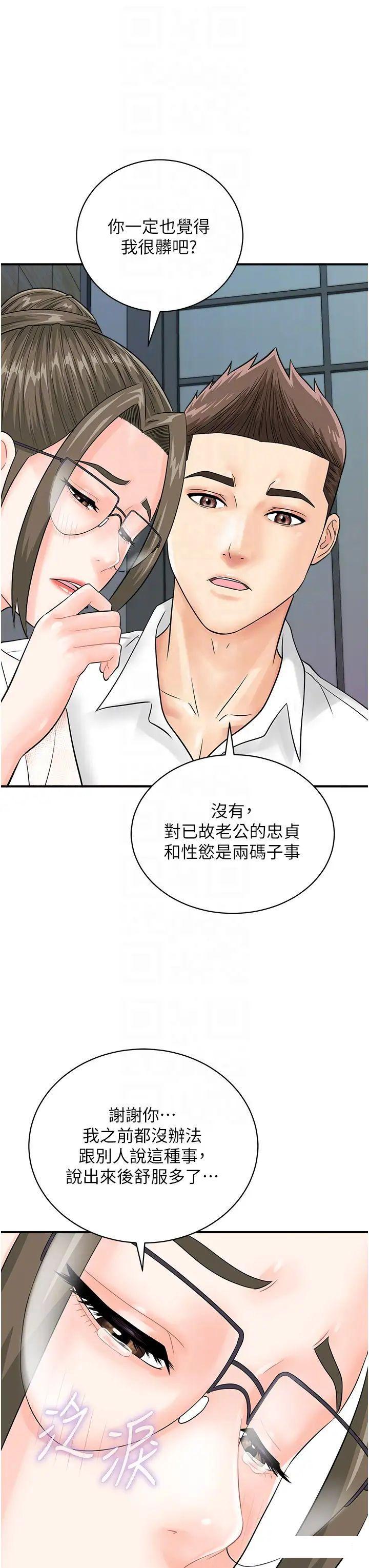 [韩国漫画] 行动扫码鸡 剧情,熟女人妻,女仆#[37P]-28