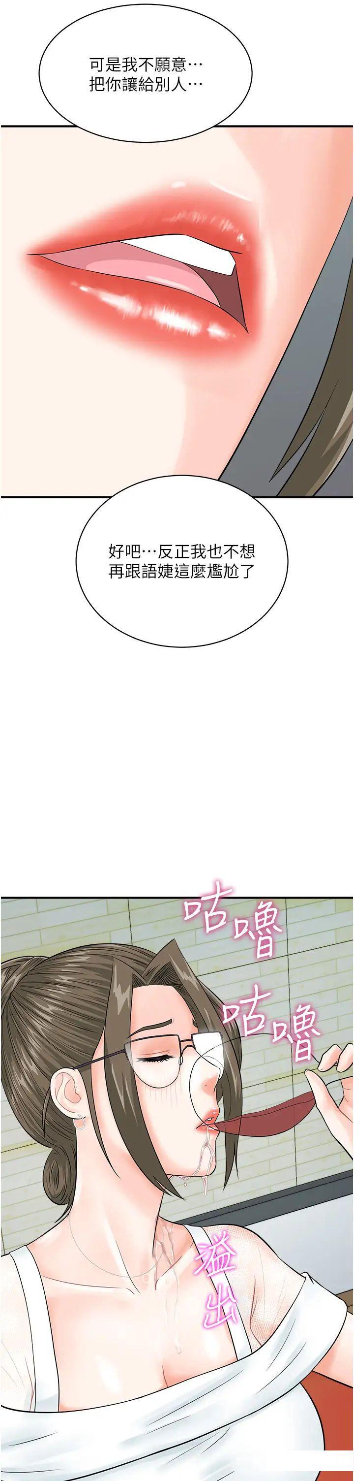 [韩国漫画] 行动扫码鸡 剧情,熟女人妻,女仆#[37P]-31
