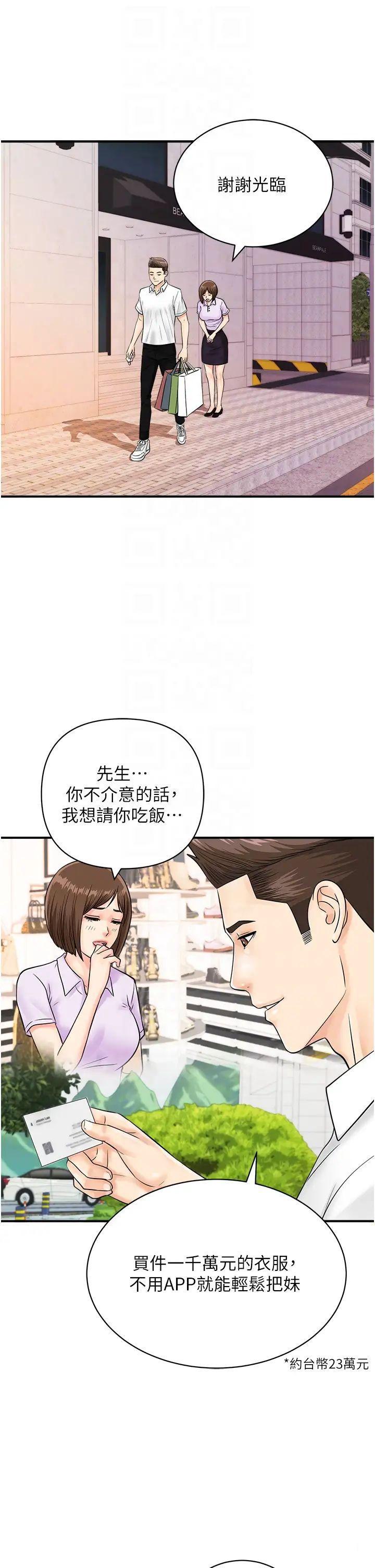 [韩国漫画] 行动扫码鸡 剧情,熟女人妻,女仆#[37P]-6