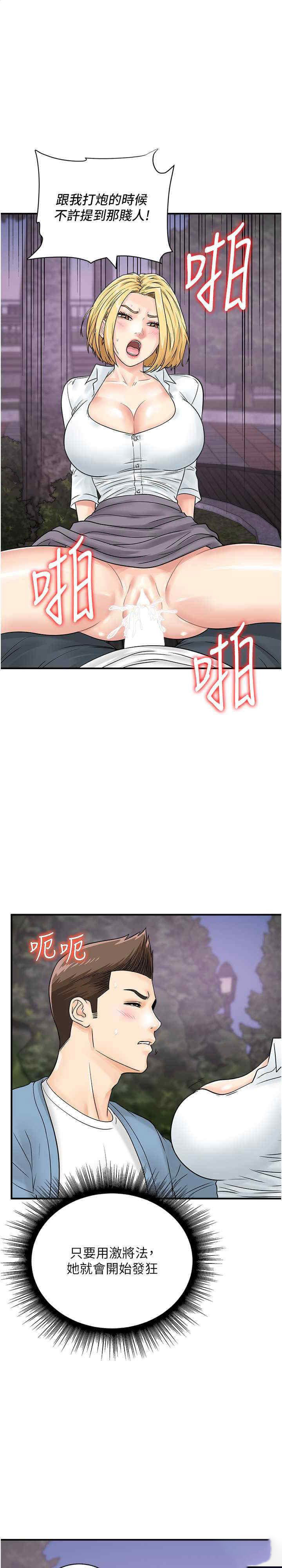 [韩国漫画] 行动扫码鸡 剧情,熟女人妻,女仆#[28P]-1