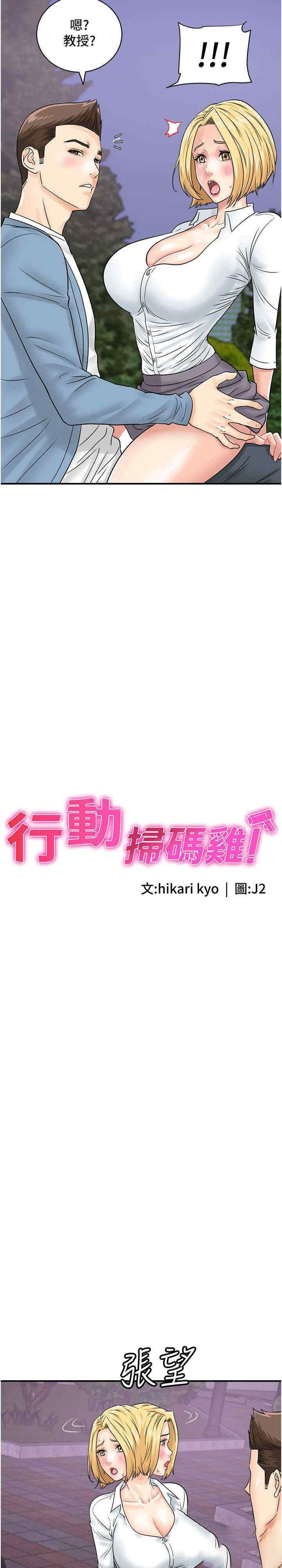 [韩国漫画] 行动扫码鸡 剧情,熟女人妻,女仆#[28P]-2