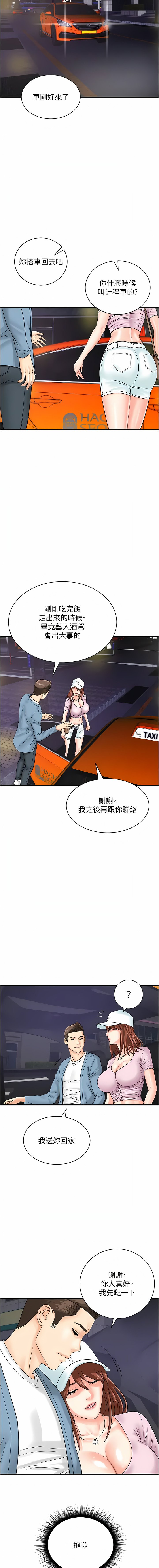 [韩国漫画] 行动扫码鸡 剧情,熟女人妻,女仆#[13P]-7