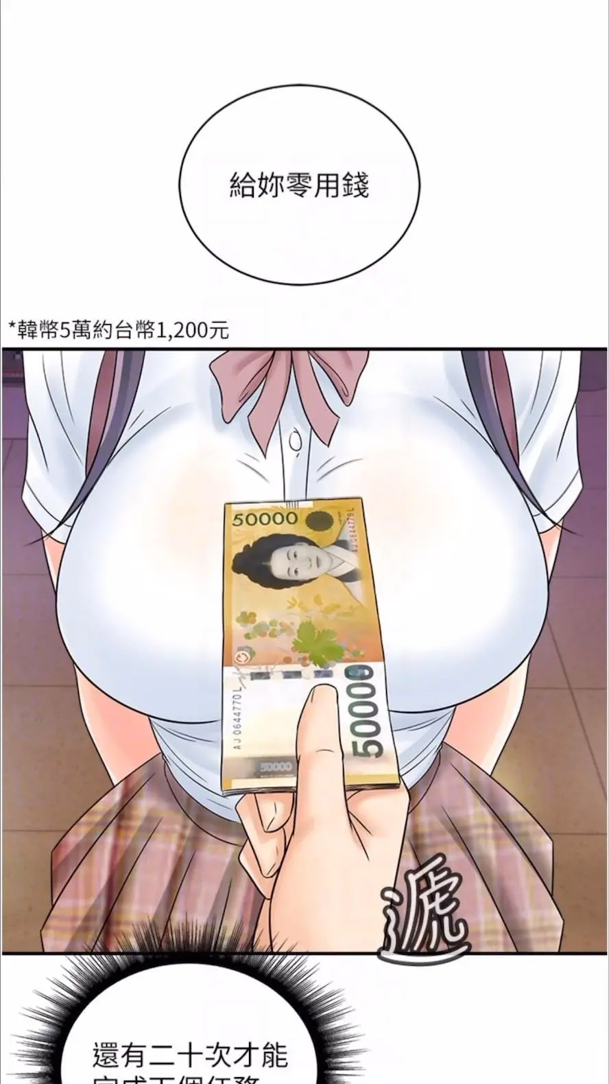 [韩国漫画] 行动扫码鸡 剧情,熟女人妻,女仆#[74P]-69