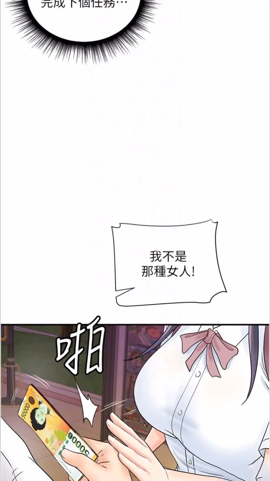 [韩国漫画] 行动扫码鸡 剧情,熟女人妻,女仆#[74P]-70