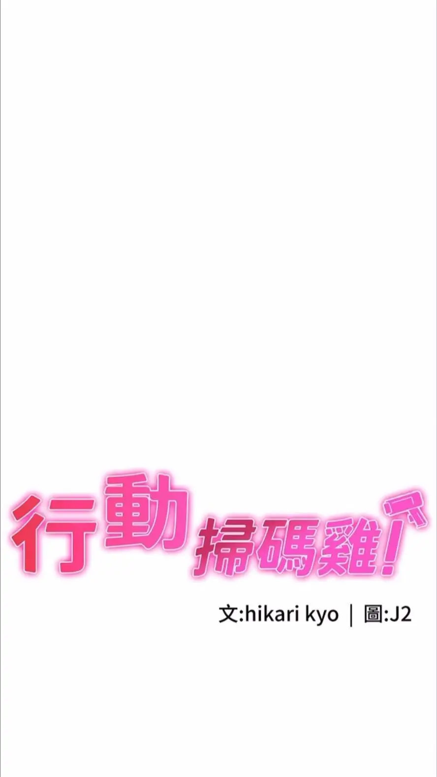 [韩国漫画] 行动扫码鸡 剧情,熟女人妻,女仆#[74P]-9