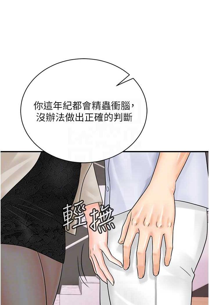 [韩国漫画] 行动扫码鸡 剧情,熟女人妻,女仆#[94P]-54