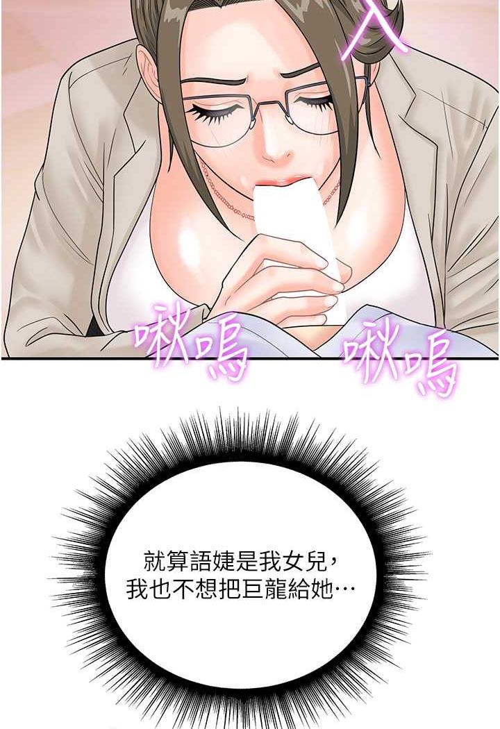 [韩国漫画] 行动扫码鸡 剧情,熟女人妻,女仆#[94P]-72