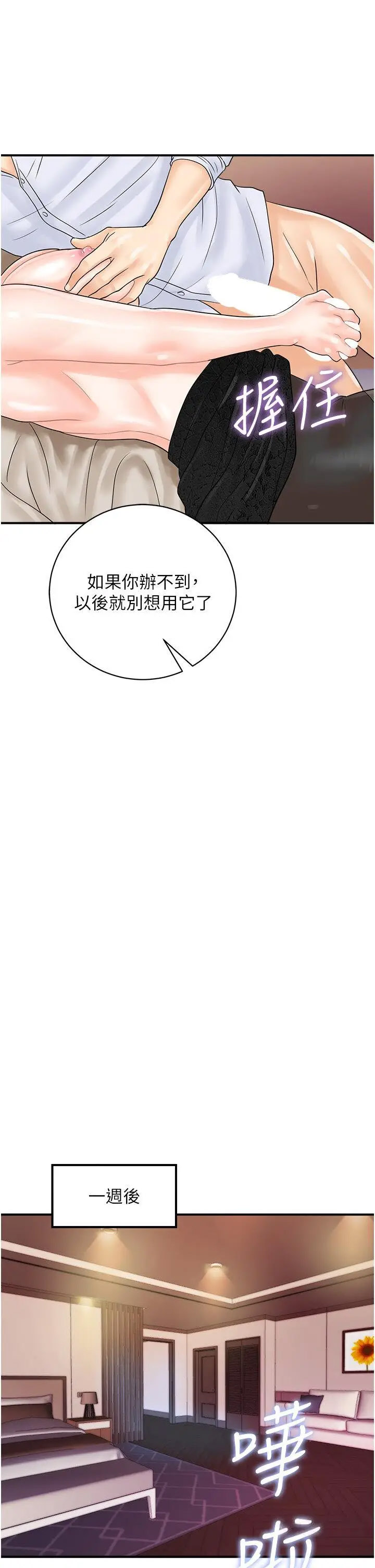 [韩国漫画] 行动扫码鸡 剧情,熟女人妻,女仆#[38P]-13
