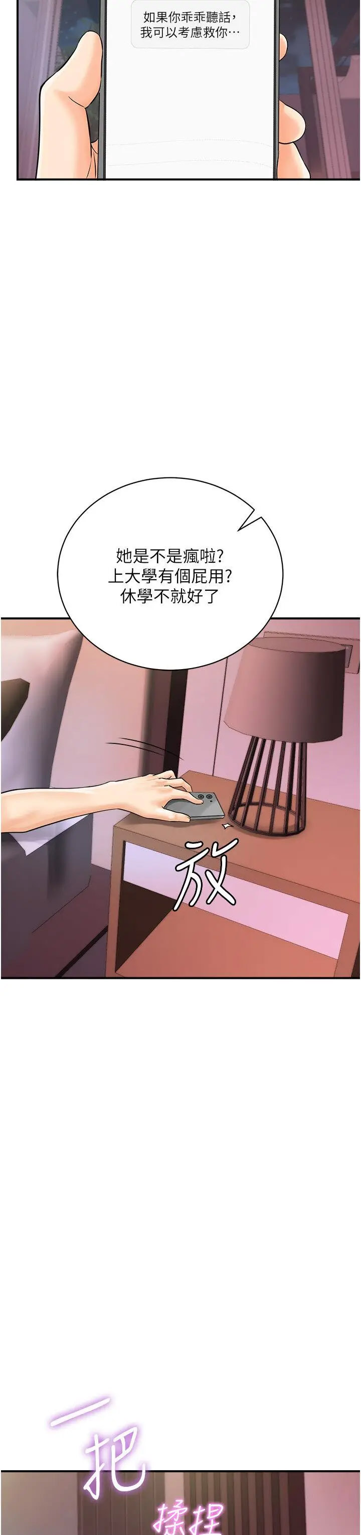 [韩国漫画] 行动扫码鸡 剧情,熟女人妻,女仆#[38P]-35