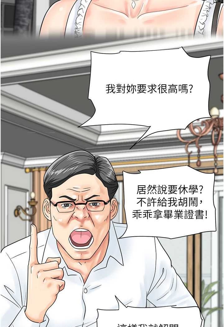 [韩国漫画] 行动扫码鸡 剧情,熟女人妻,女仆#[99P]-39