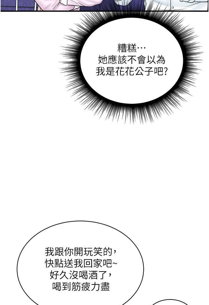 [韩国漫画] 行动扫码鸡 剧情,熟女人妻,女仆#[99P]-78