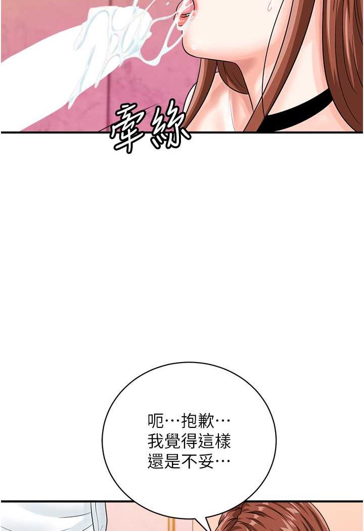 [韩国漫画] 行动扫码鸡 剧情,熟女人妻,女仆#[91P]-48