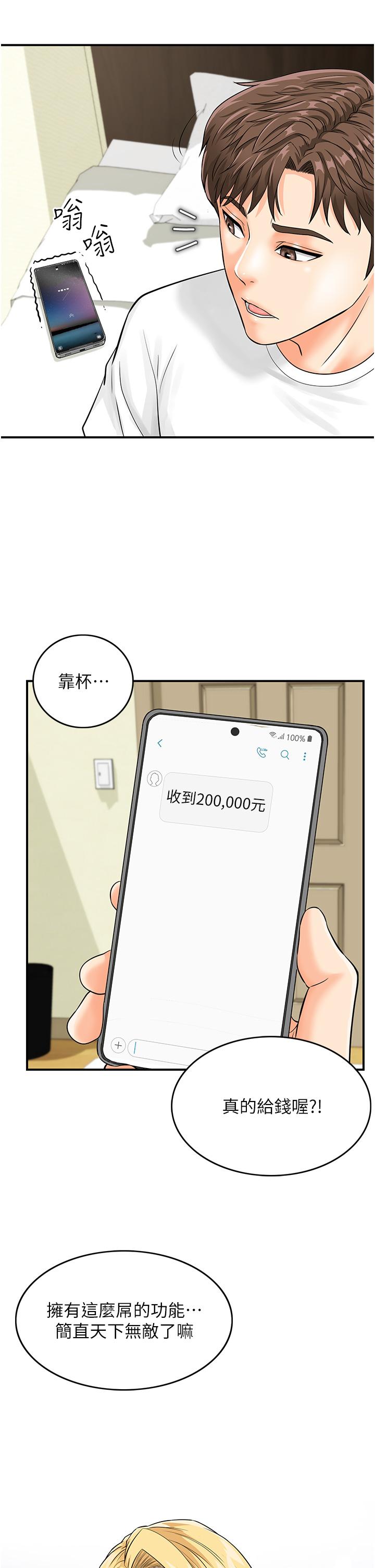 [韩国漫画] 行动扫码鸡 剧情,熟女人妻,女仆#[43P]-23