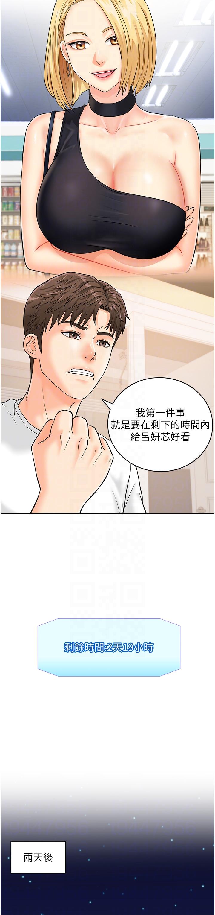 [韩国漫画] 行动扫码鸡 剧情,熟女人妻,女仆#[43P]-24