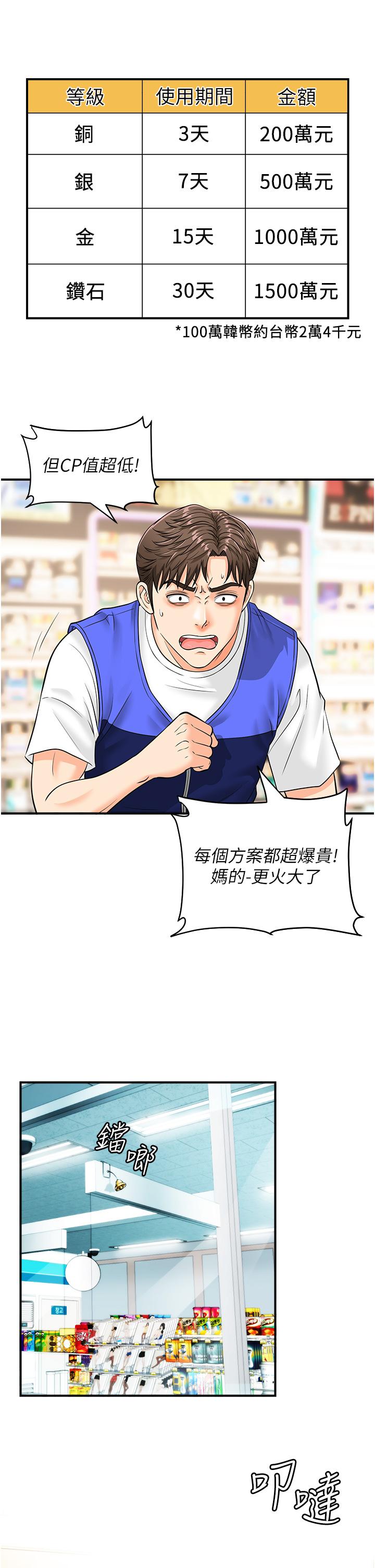 [韩国漫画] 行动扫码鸡 剧情,熟女人妻,女仆#[43P]-27