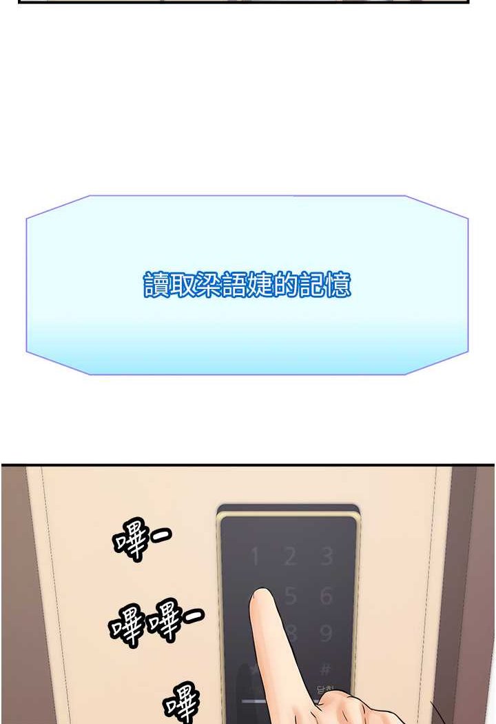 [韩国漫画] 行动扫码鸡 剧情,熟女人妻,女仆#[88P]-80