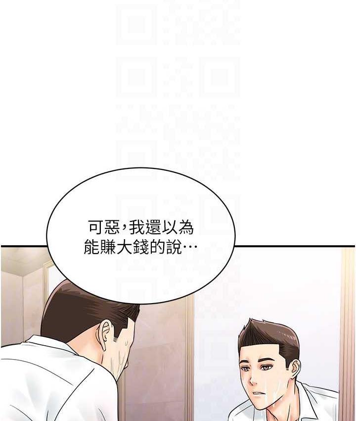 [韩国漫画] 行动扫码鸡 剧情,熟女人妻,女仆#[120P]-57