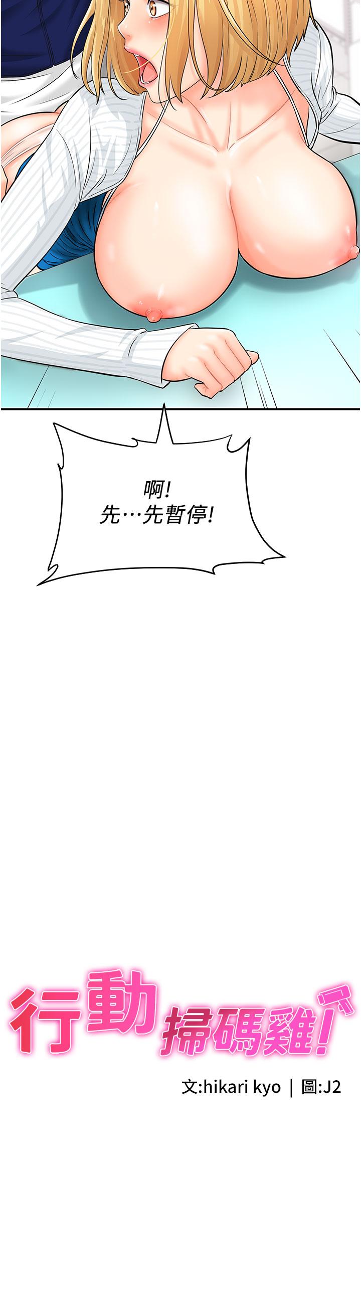 [韩国漫画] 行动扫码鸡 剧情,熟女人妻,女仆#[38P]-2