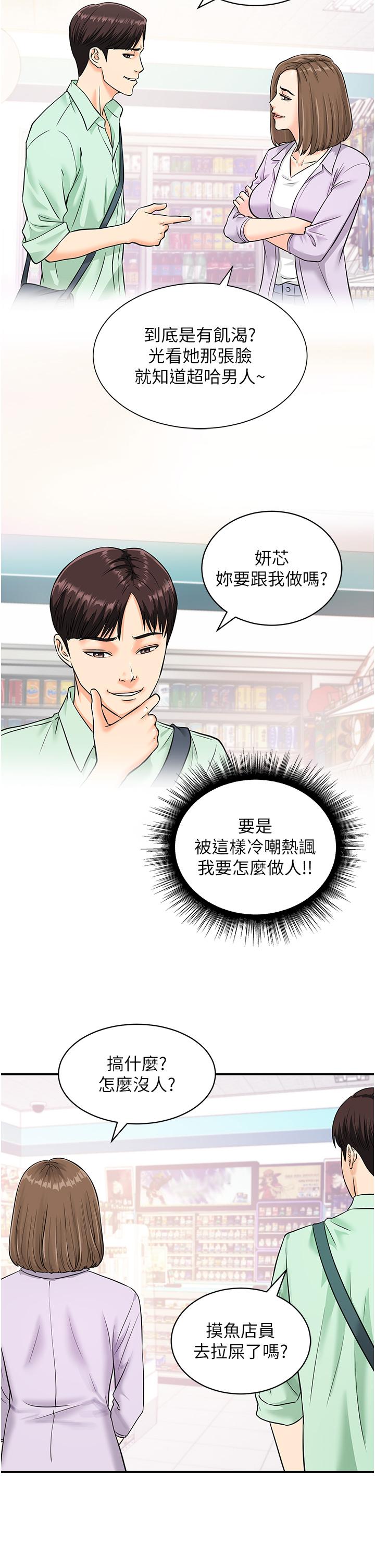 [韩国漫画] 行动扫码鸡 剧情,熟女人妻,女仆#[38P]-7