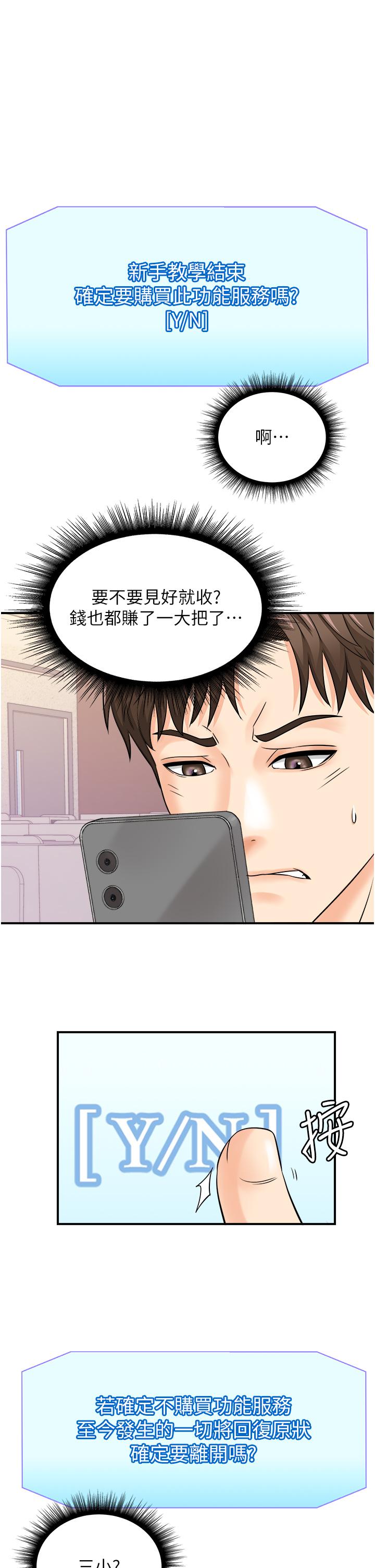 [韩国漫画] 行动扫码鸡 剧情,熟女人妻,女仆#[46P]-27