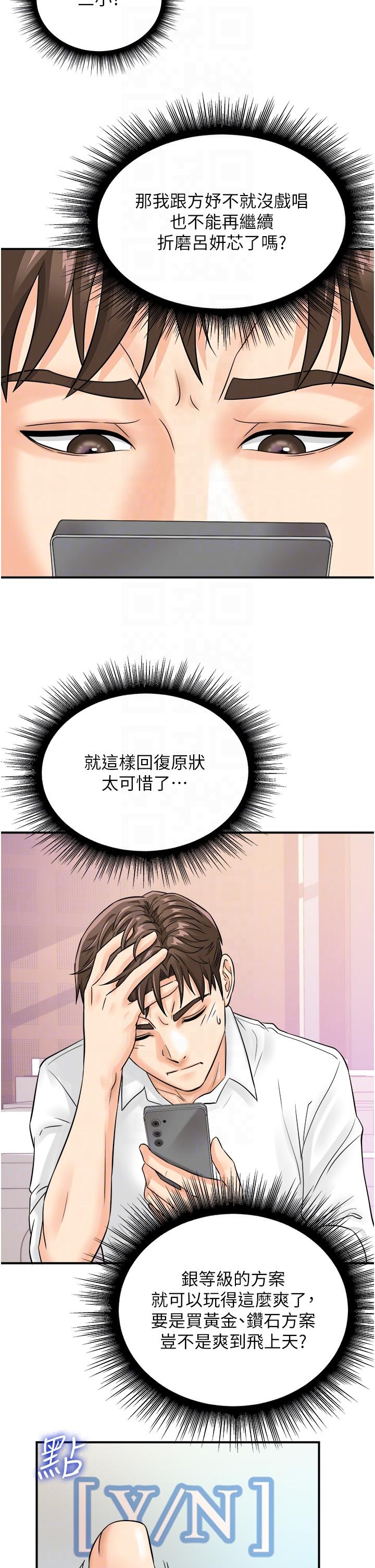 [韩国漫画] 行动扫码鸡 剧情,熟女人妻,女仆#[46P]-28