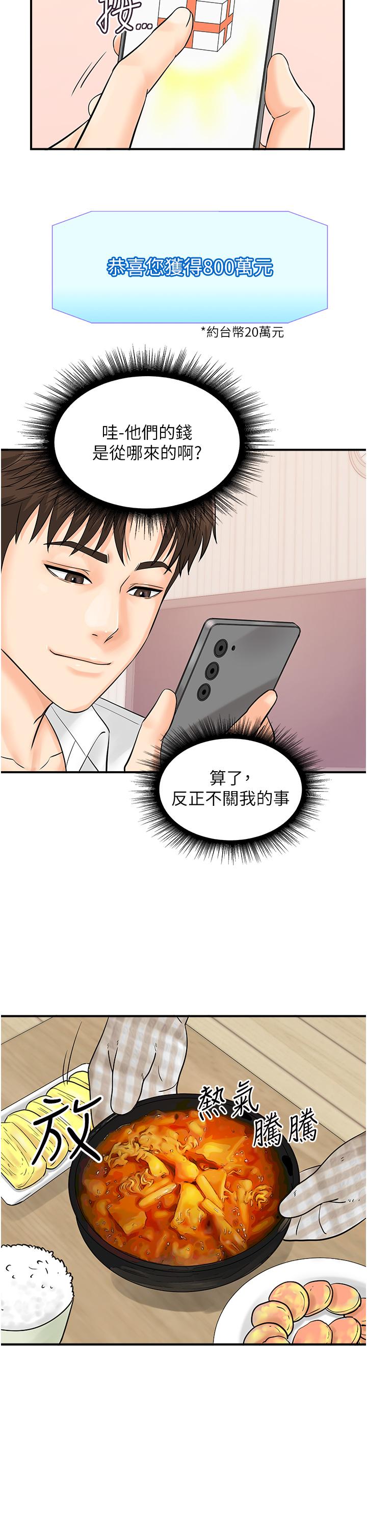 [韩国漫画] 行动扫码鸡 剧情,熟女人妻,女仆#[32P]-19