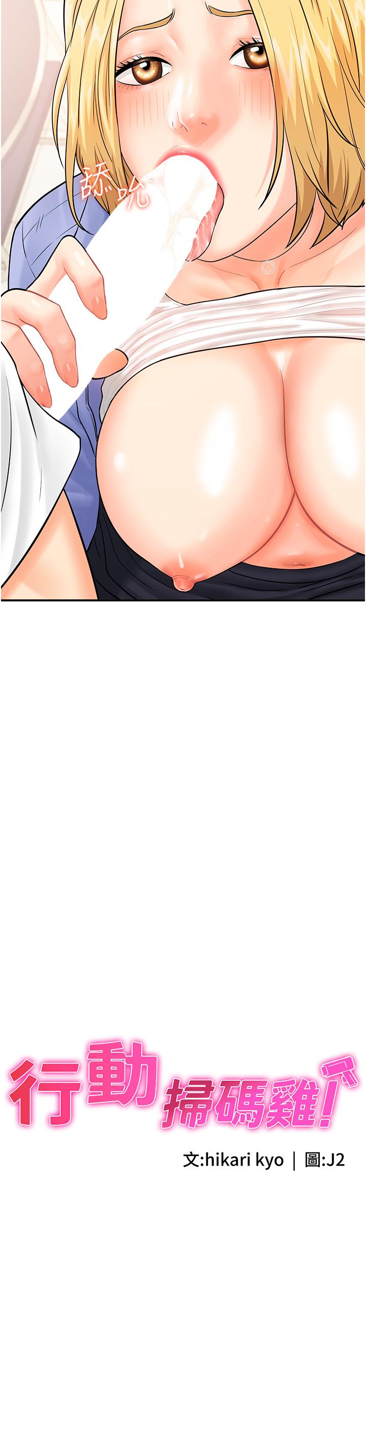 [韩国漫画] 行动扫码鸡 剧情,熟女人妻,女仆#[32P]-2