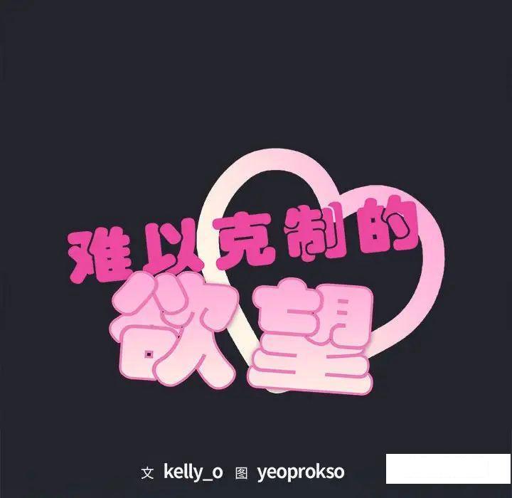 [韩国漫画] 难以克制的欲望 - 韩国漫画 剧情,熟女人妻#[190P]-77