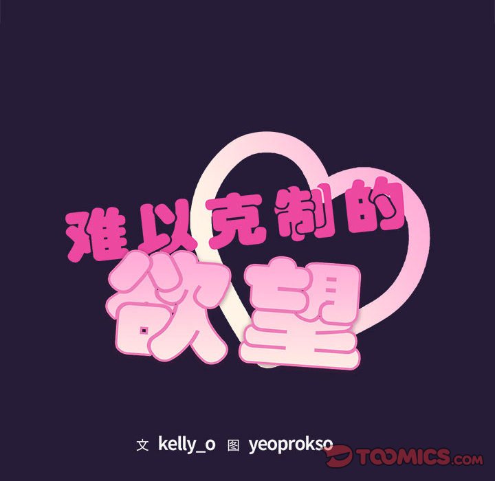 [韩国漫画] 难以克制的欲望 - 韩国漫画 剧情,熟女人妻#[176P]-12