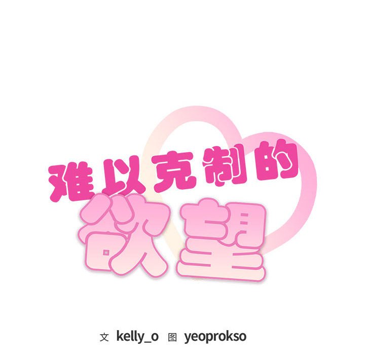 [韩国漫画] 难以克制的欲望 - 韩国漫画 剧情,熟女人妻#[135P]-8