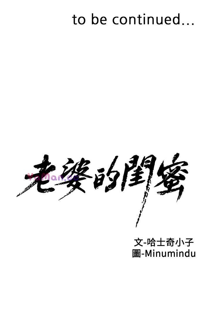 [韩国漫画] 老婆的闺蜜 剧情,熟女人妻#[33P]-33