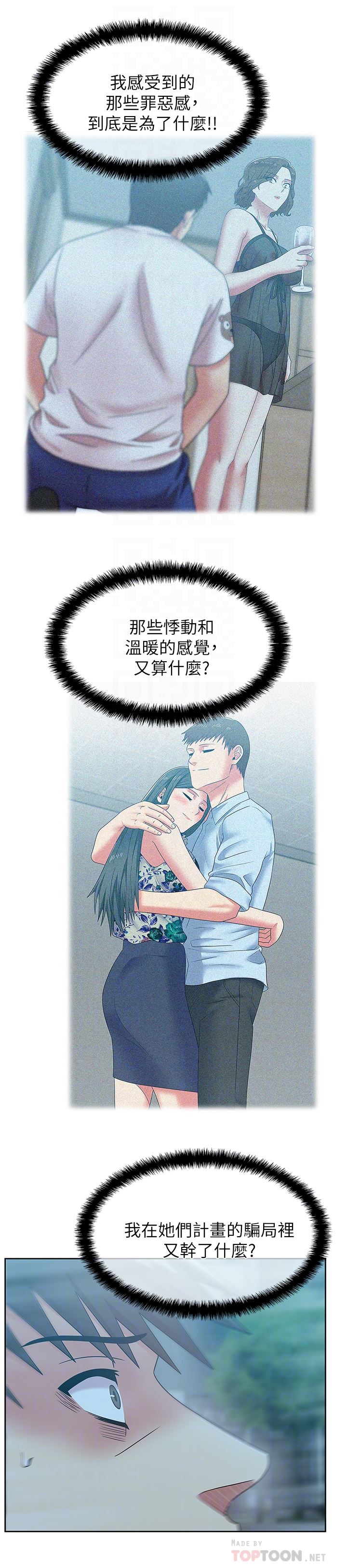 [韩国漫画] 老婆的闺蜜 剧情,熟女人妻#[28P]-25