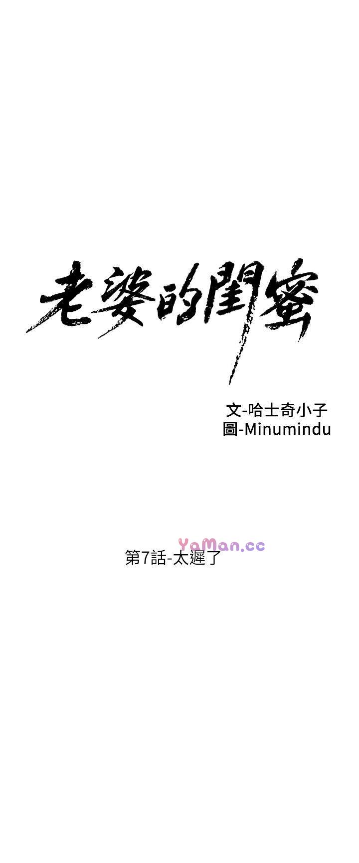 [韩国漫画] 老婆的闺蜜 剧情,熟女人妻#[34P]-5