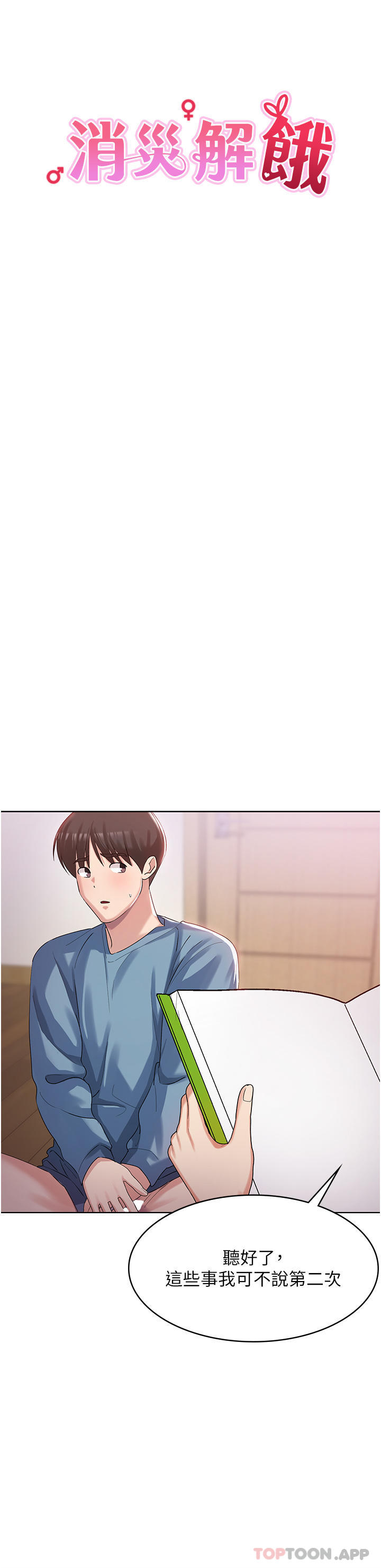 [韩国漫画] 消灾解饿 剧情,熟女人妻,女学生#[65P]-11