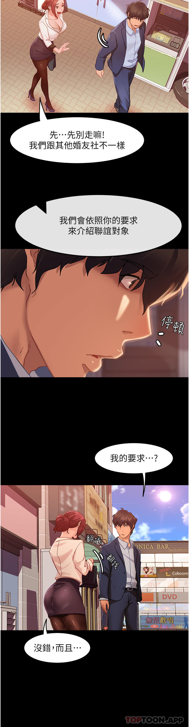 [韩国漫画] 直男逆袭婚友社 剧情,熟女人妻,女学生#[65P]-11